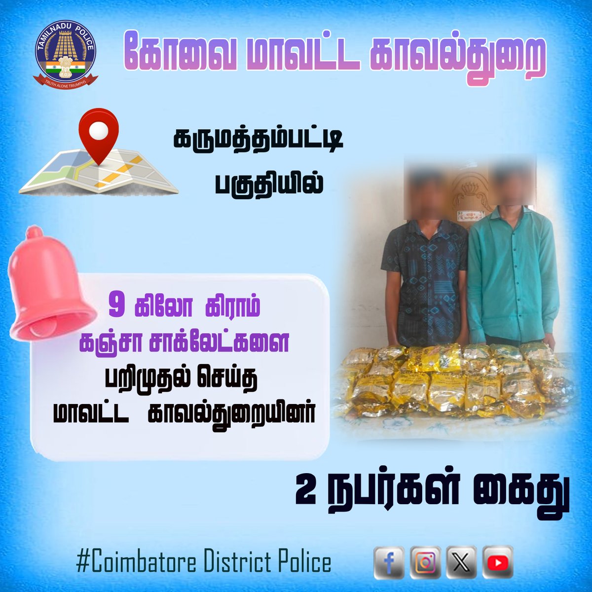 Cbe_Dist_Police's tweet photo. #tnpolice
@tnpolicewstzone
@tnpoliceoffl
#Police #drugfreetamilnadu
#ganjachocolate
#cannabefree #awareness
#coimbatore #arrested https://t.co/VjDAWsOE3O