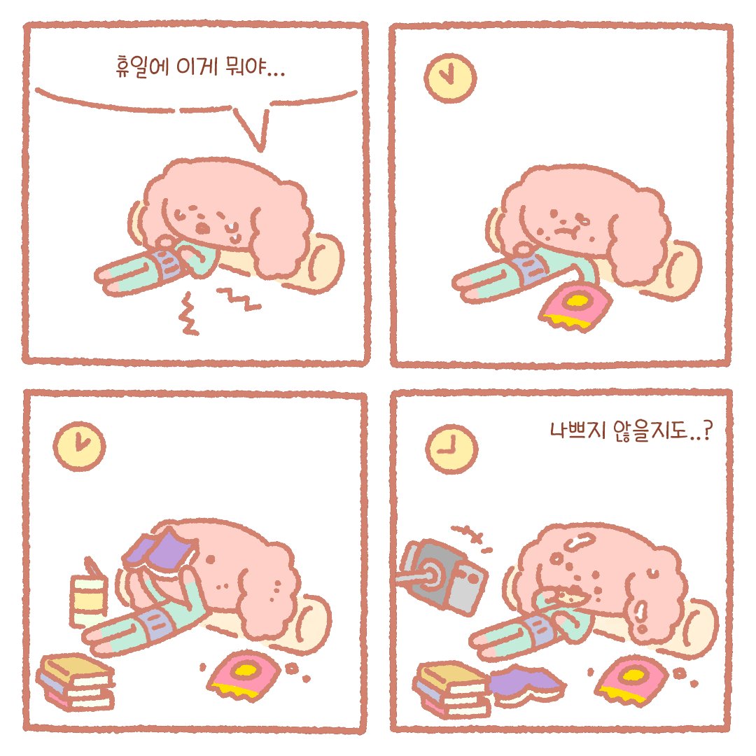 하루 종일 침대에 누워있는 주말💧

오히려 좋아..?😯✨