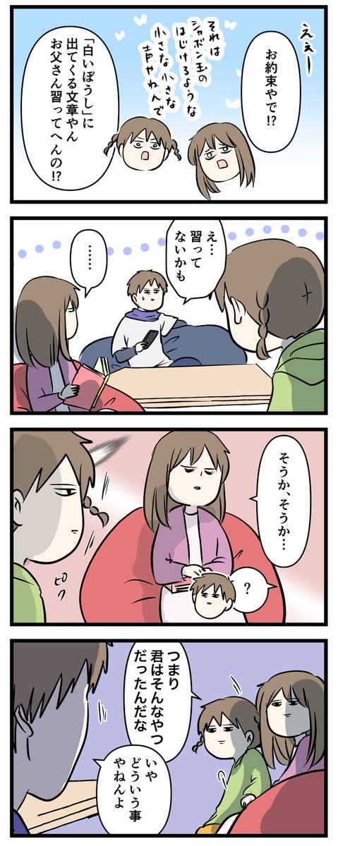 中高生の娘は覚えてるのにお父さんは
つまり君はそんなやつで、よかったね よかったよ

#コミックエッセイ#漫画が読めるハッシュタグ #少年の日の思い出 #白いぼうし 