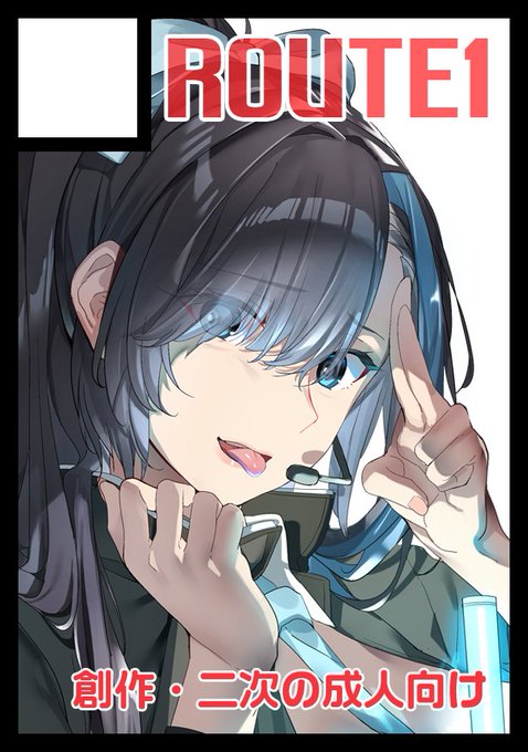 あなたのサークル「ROUTE1」は、コミックマーケット104で「月曜日 東地区 "C" ブロック 04b」に配置されました!コミケWebカタログにてサークル情報ページ公開中です! https://t.co/Isjf4SK7tj #C104WebCatalog 