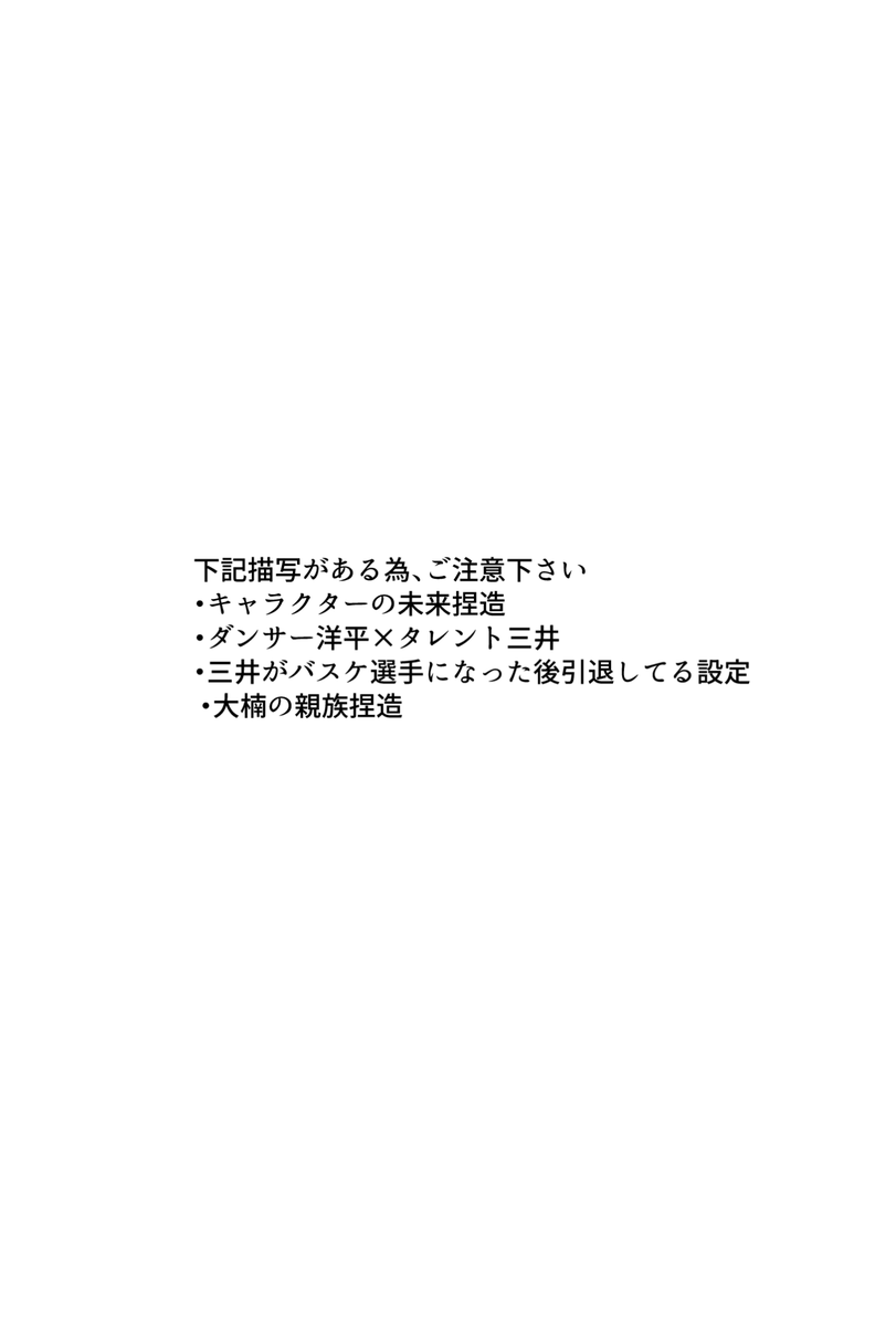 【6/30JB】洋三新刊サンプル(1/5)
ダンサー洋×タレント三が一緒にダンスする話です。
部数アンケートへのご協力お願い致します! https://t.co/0mtoGDAdHX
スペース:西3ホール 西E84b となりの地獄
B5/64P/¥1700(会場頒布価格)
支部https://t.co/4jATgi3S6n