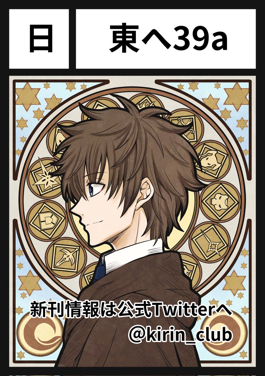 久しぶりにコミケに当選しました！