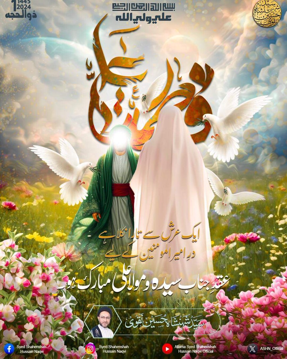 عقدِ ملکہ کونین شہزادئ بی بی سیدہ فاطمہ زہرہ سلام اللہ علیہا اور مولائے کائنات امیرالمومنین  علئ ابنِ ابی طالب تمام عَاشقانِ اہلیبیت کو بہت مبارک ہو

#عقد_علیؑ_و_بتولؑ