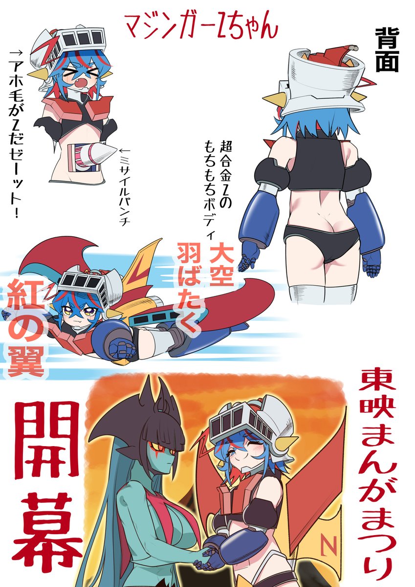 #マジンガーZ #擬人化 
元祖スーパーロボット マジンガーZを擬人化しました!
今回はちゃんとミサイルパンチが撃てます(配慮 