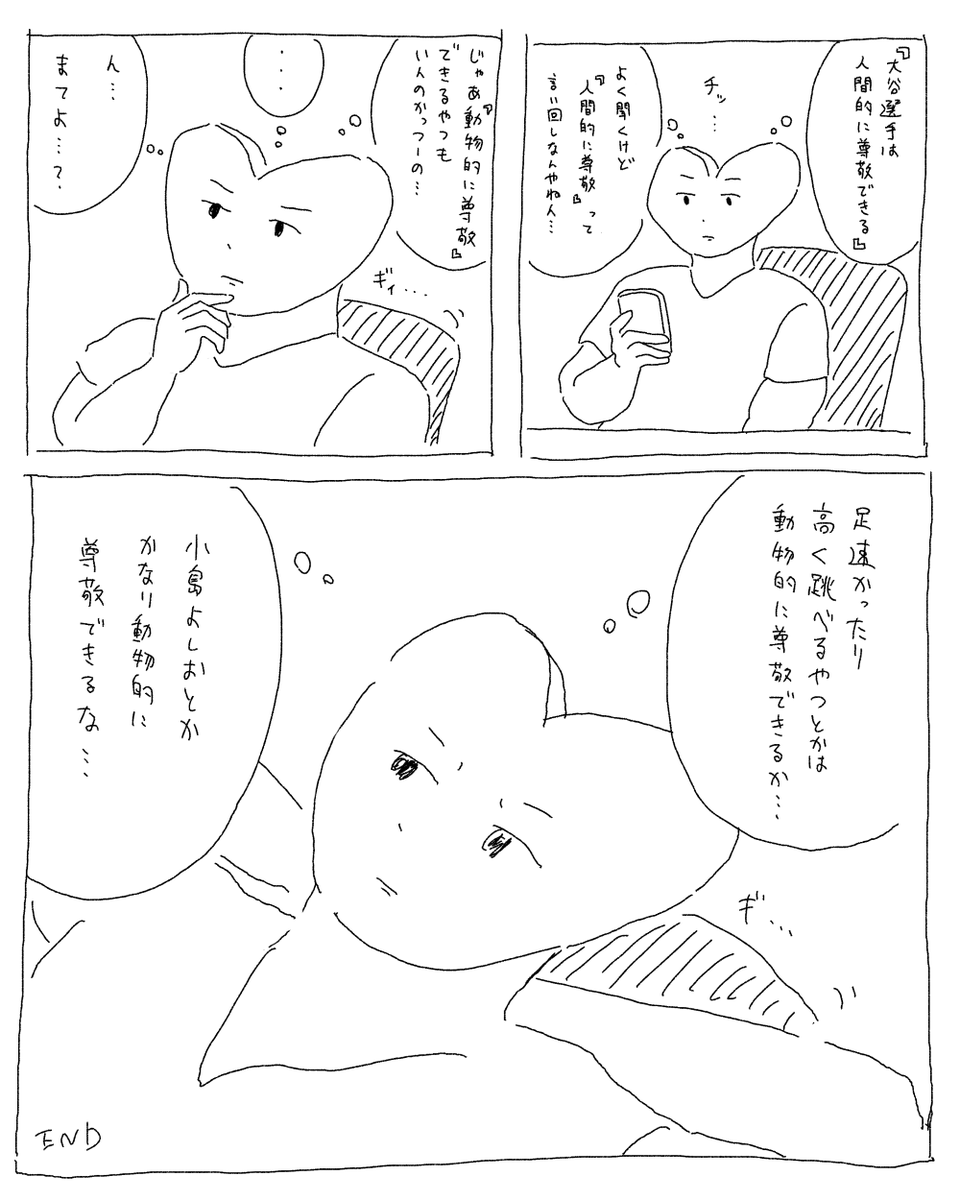 人間的に尊敬日記 
