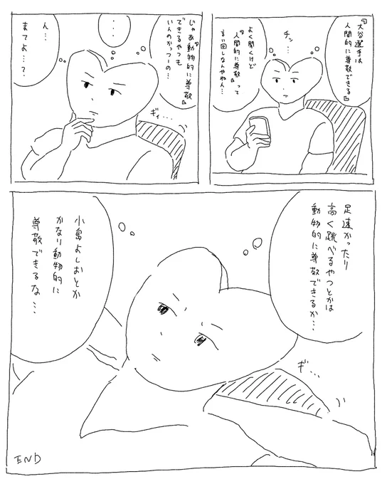 人間的に尊敬日記 