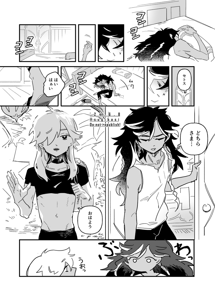 探してるときにはもう描いているのだよね
セトスとセノのまんが
(シーンが描きたくなっただけなのでオチは特に無い) 