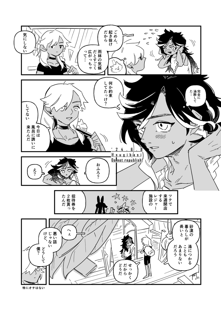 探してるときにはもう描いているのだよね
セトスとセノのまんが
(シーンが描きたくなっただけなのでオチは特に無い) 