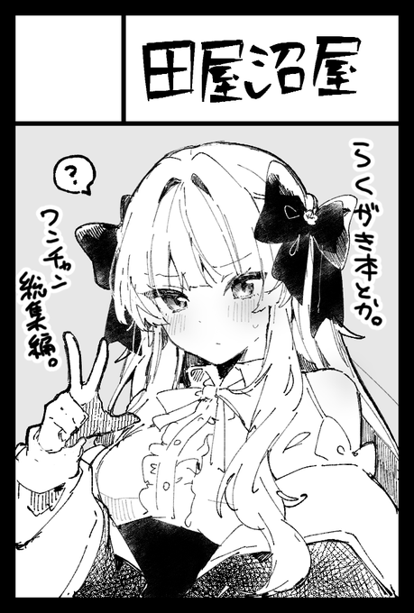 我8月コミティア…申込… 