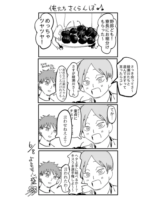 俺たち🍒

💎tdodワンドロ💎
お題「さくらんぼ」

#tdodワンドロライ企画 