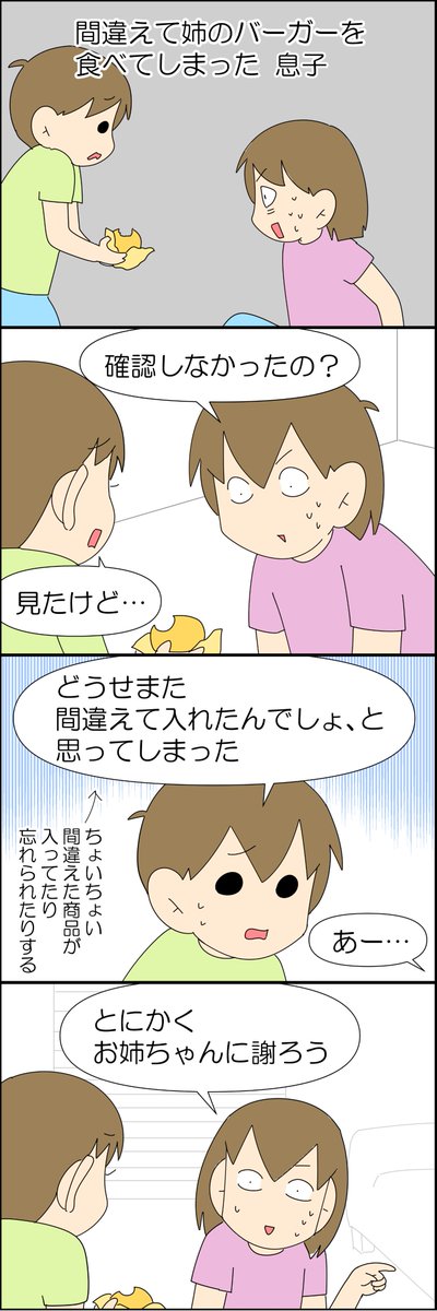お姉ちゃんへの謝罪 3/3 