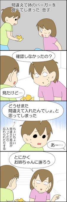 お姉ちゃんへの謝罪 3/3 