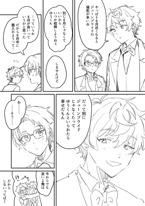 #いずまこワンドロワンライリハビリ用
ジューンブライド 