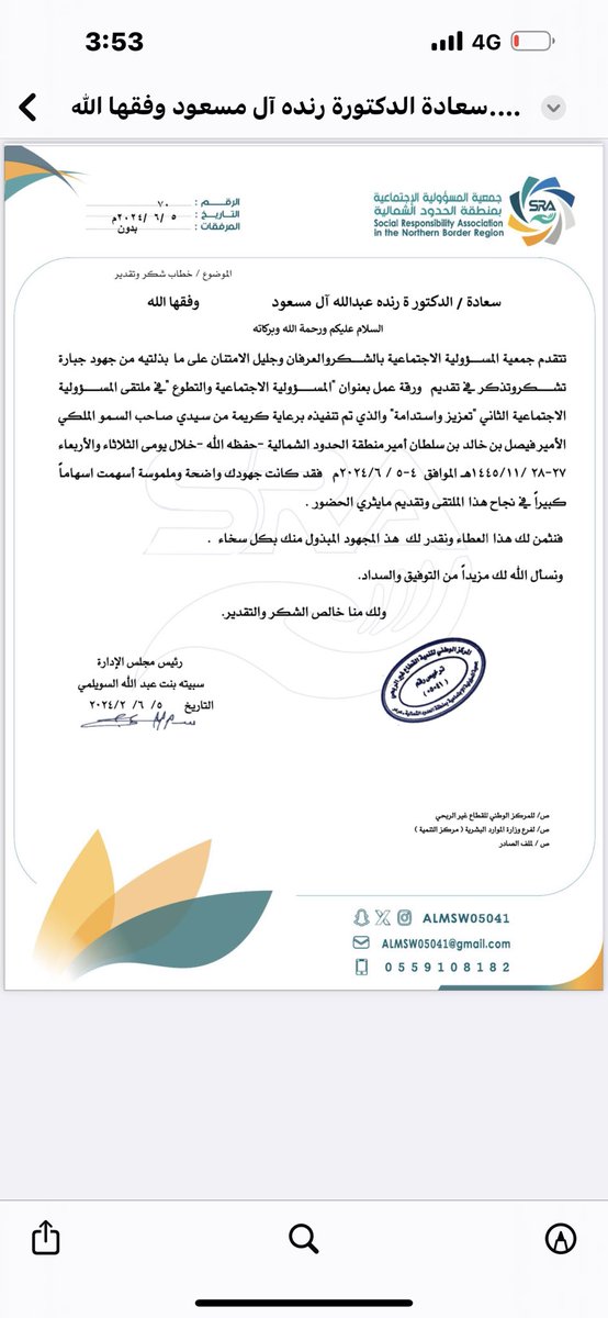 Randa_n's tweet photo. فريق العمل المتميز والرائع في @SRA_ARAR  الف شكر على حفاوة الاستقبال والتنظيم والرقي في التعامل بقيادة الاستاذة العزيزة على قلبي رئيس مجلس الادارة /سبيته السويلمي @SS_ab80 والزملاء @ahmad2000999 @Thamer_Al3jranً  مبارك لكم نجاح هذا المتلقى والجهود المبذولة والملموسة 🙏🏼💐 https://t.co/Ex3DnZzfev