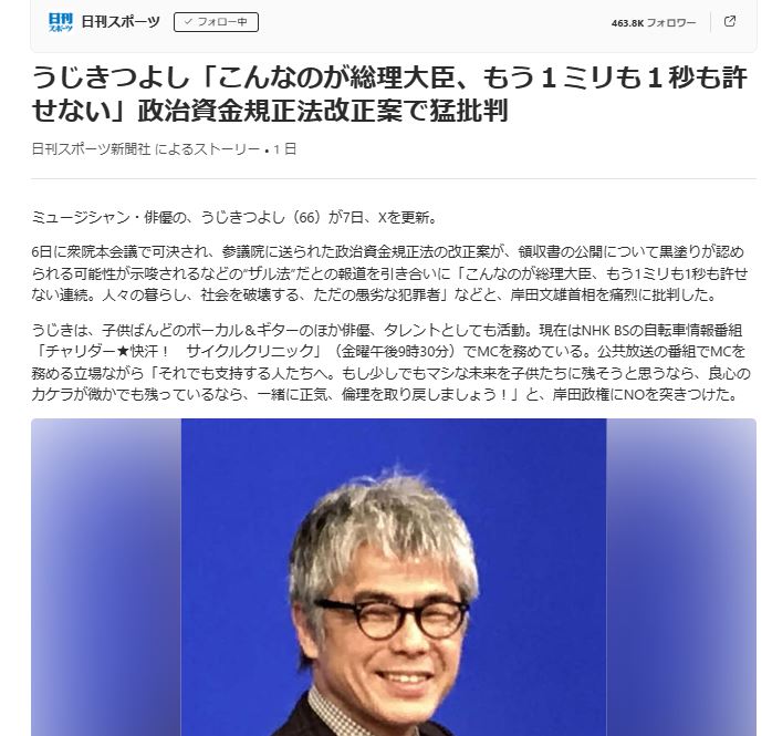 yYsAGj0ff5oAvUN's tweet image. うじきつよし氏が「こんなのが総理大臣、人々の暮らし、社会を破壊する、ただの愚劣な犯罪者」と、岸田首相を痛烈に批判。
NHK BSでMCを務める立場ながら岸田政権にNOを突きつけた。
※日本の芸能人も彼のようにはっきり自分の意見を言ってほしい。