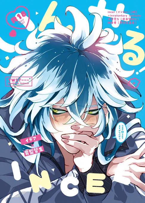 イデ監 新刊サンプル(0/5)『いんせる!』 B5/P46/R18両片思いの二人が流れで触りっこする話です。可愛い表紙デザインをナツキ様()にお願いしました!かわいい…ツリー最後に↓通販先リンクとR18サンプル(pixiv)おきます!よろしくお願いします!#陰こい 