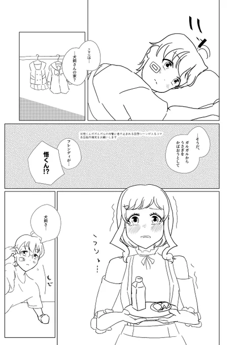 いろはが恋を自覚するとき(悟いろ)1/2 
