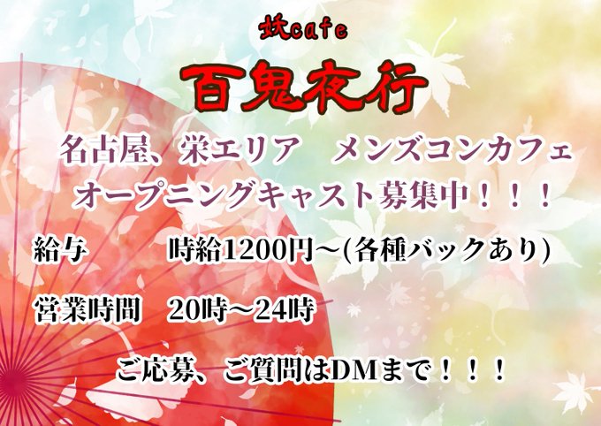 妖の茶屋 百鬼夜行のツイート