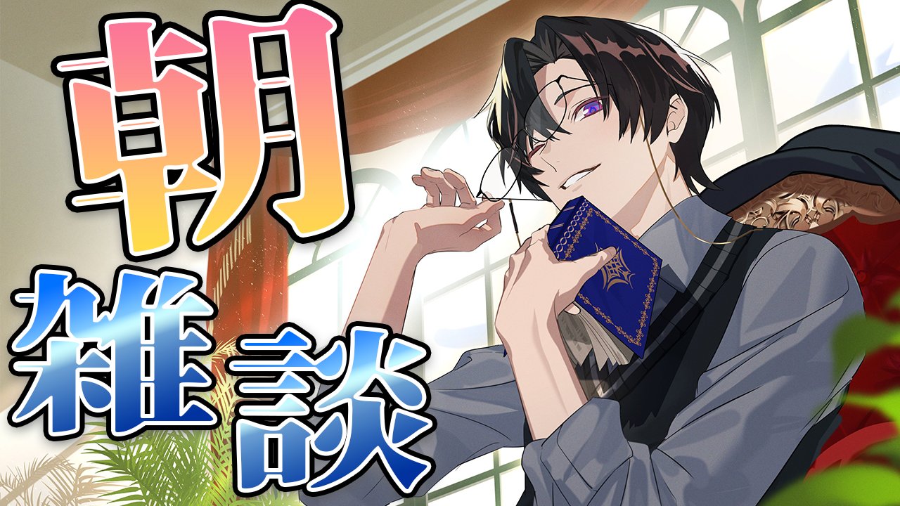 四季凪アキラ📄@にじさんじの請負人 on X: 