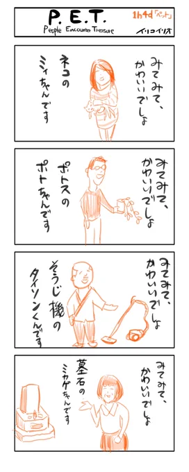 #1h4d 
P.E.T.
People Encounter Treasure 