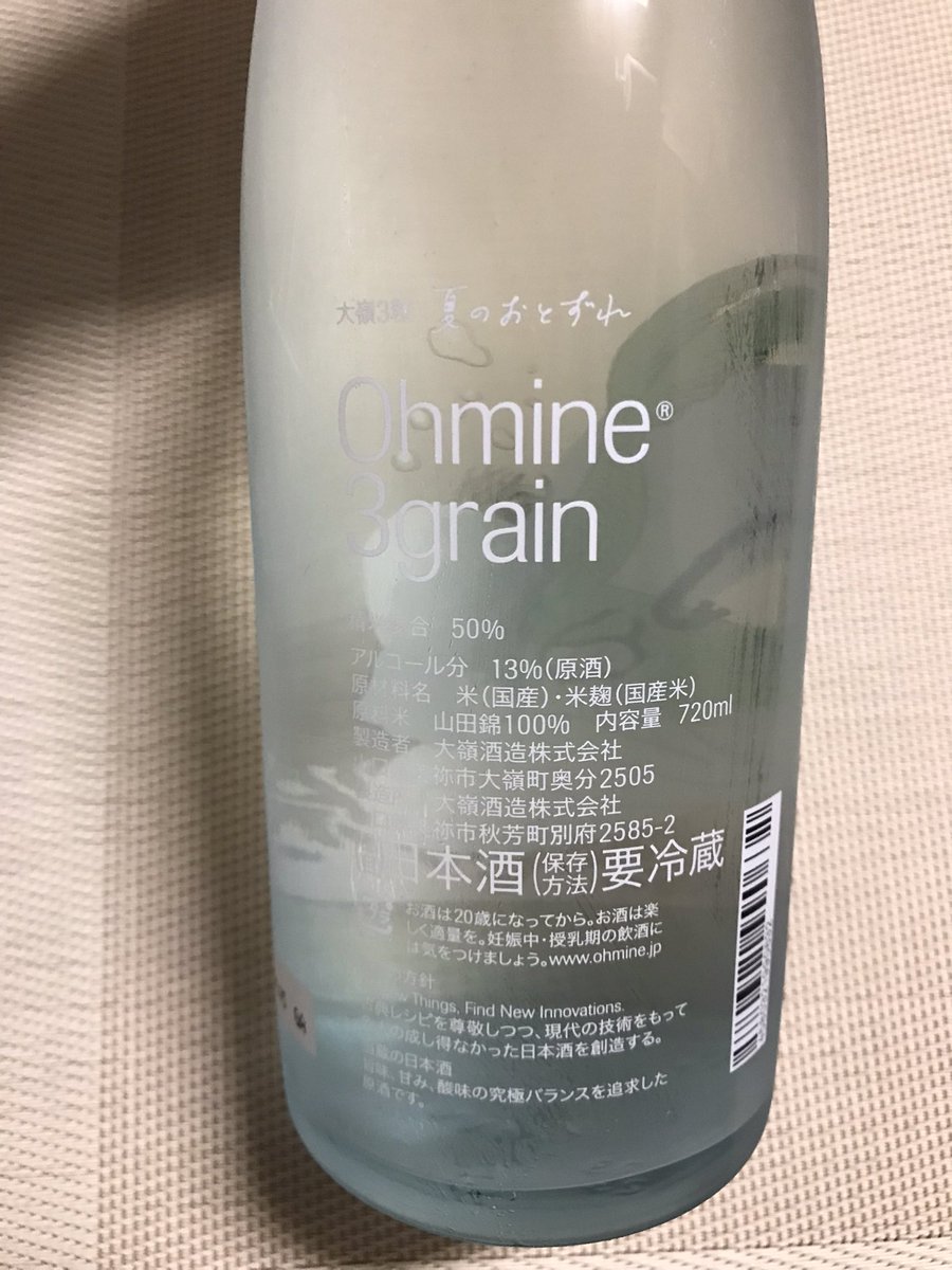 tumaranainingen's tweet photo. 今宵はこちらを頂きます🍶
＃大嶺酒造株式会社　＃ohminejp  ＃日本酒 https://t.co/wf0DHegaRK