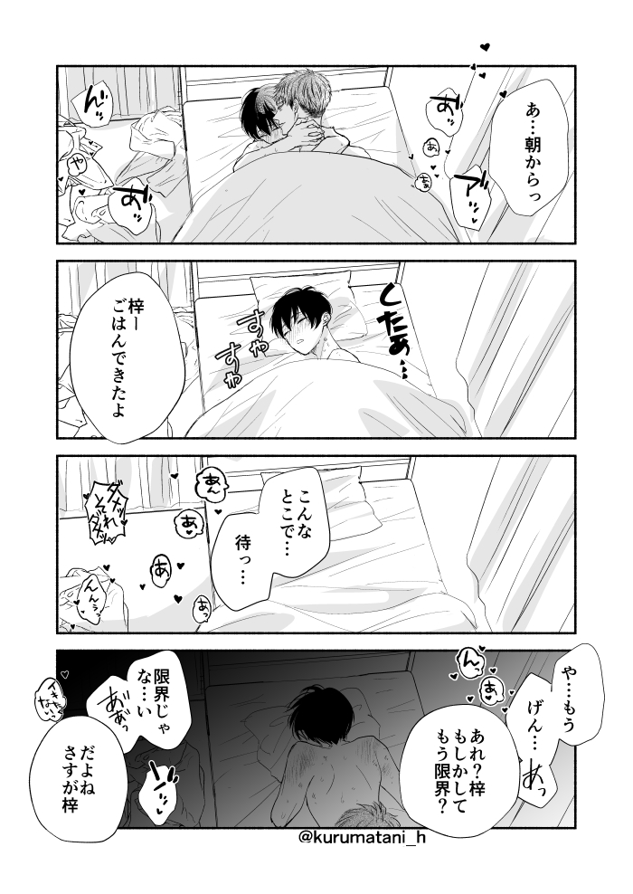 受けくんを離したくない執着溺愛攻めくんとチョロ受けくんの休日 
#創作BL #商業BL 
#泣かせたくてどうしよう 