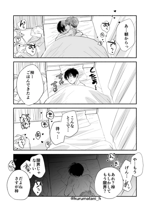 受けくんを離したくない執着溺愛攻めくんとチョロ受けくんの休日 
#創作BL #商業BL 
#泣かせたくてどうしよう 