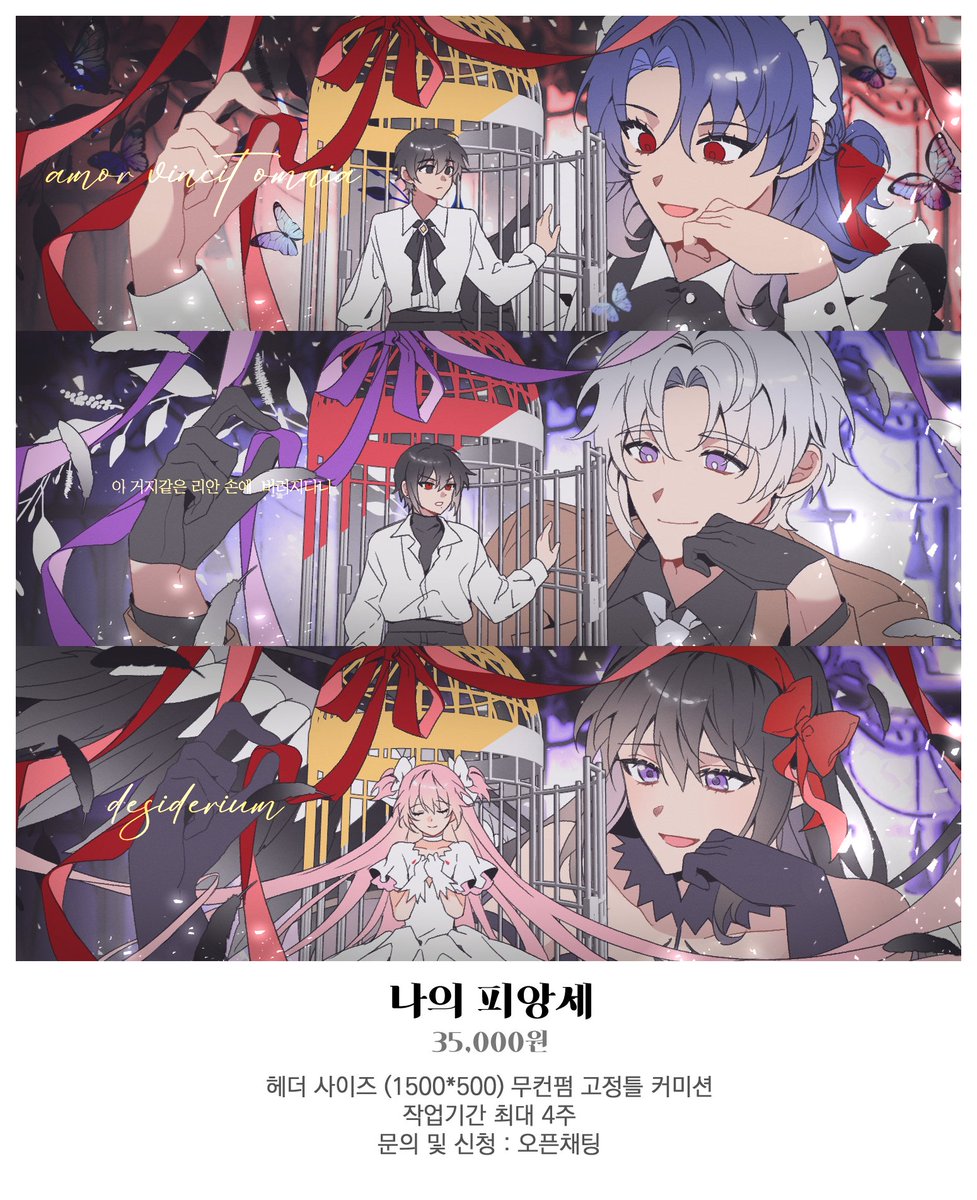 RT🩵
[2인 무컨펌 고정틀 커미션 - 나의 피앙세]

목표금액 달성시 RT추첨 한 분께 무료로 작업 해드립니다.

■오픈카톡 입장 가능시 바로 신청 가능.
■입금 방법 - 토스 아이디/오픈카톡 송금

※오픈카톡에 신청 의사 남겨주시면 양식 전달 드립니다.

open.kakao.com/o/s0ozTErg