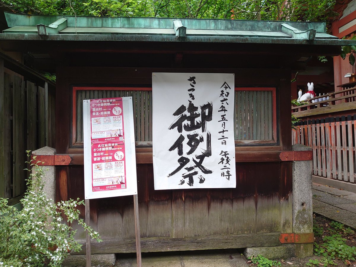 ratama9's tweet photo. 武信稲荷神社（京都市中京区今新在家西町）の #蕃塀

木造 - 連子窓 https://t.co/yOd7aImppK