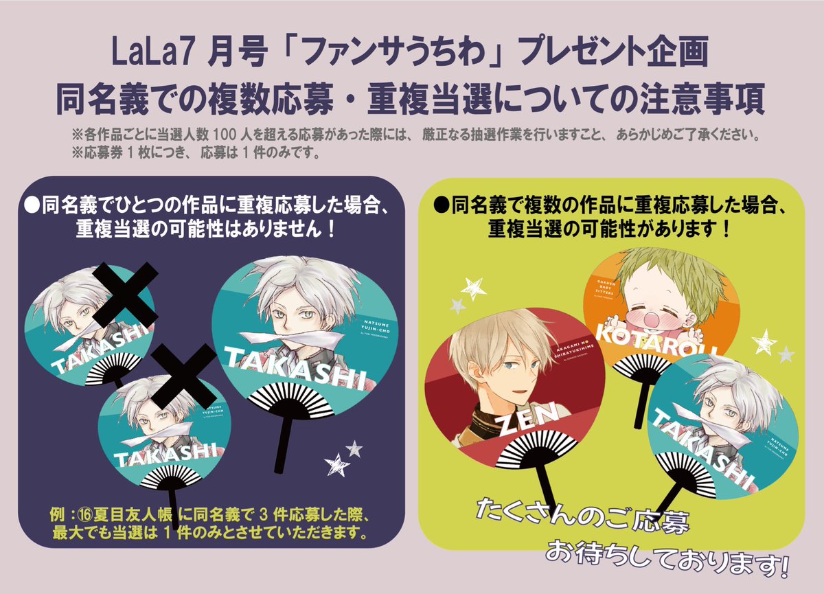 夏目友人帳 LaLaオリジナルファンサうちわ 夏目友人帳 LaLaオリジナル