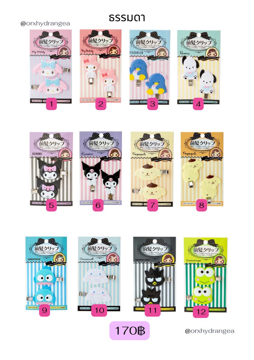 orxhydrangea's tweet photo. (Rt สุ่มแจก 1 ชิ้น🛋️)
รับหิ้วกิ๊บ กิ๊ฟ กิ้บ sanrio 🇯🇵

✈️บิน16-20/6
🛒ค่าส่งเหมา35฿

อ่านรายละเอียดเพิ่มเติมในฟอร์ม
🎀: https://t.co/TO483DdTTT

สอบถามdm/openchat
#ตลาดนัดsanrio #รับหิ้วญี่ปุ่น #ตลาดนัดซานริโอ้ https://t.co/lDgp5d2ZuJ