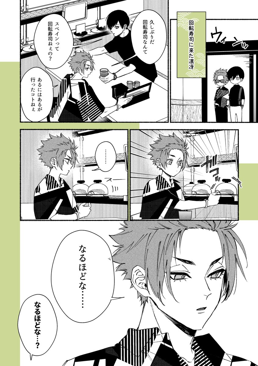 rnse 兄ちゃ vs 回転寿司 