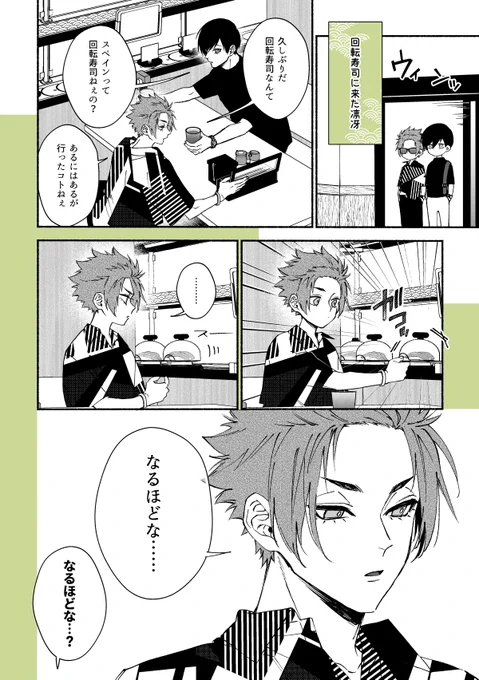 rnse 兄ちゃ vs 回転寿司 
