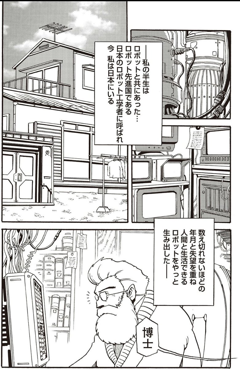 私の漫画版ではライト博士は日本に呼ばれ日本在住という設定で描かせていただいてるのですが(カプコンさん了承済)
これは掲載誌であるボンボン読者にとって身近に感じる舞台が日本だと思ったこと、ロックマンの世界観の中に見え隠れする昭和特撮アニメヒーロー感から和を感じてたからかもしれません 