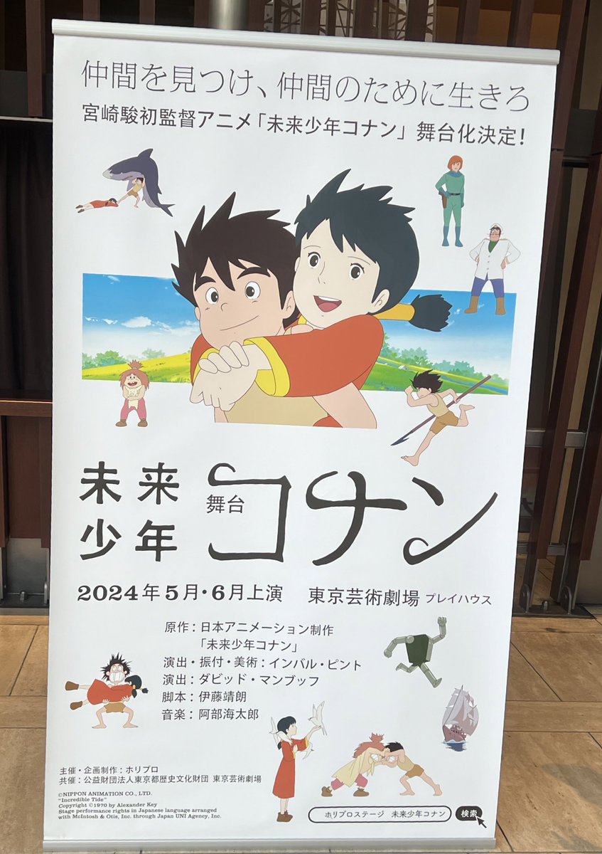 Moasy's tweet photo. 今日は舞台「未来少年コナン」
効果音を生で入れていたり、アニメ的な表現を再現していたり、歌ありでめちゃくちゃよかった！😲
#未来少年コナン舞台 https://t.co/plut496lAR