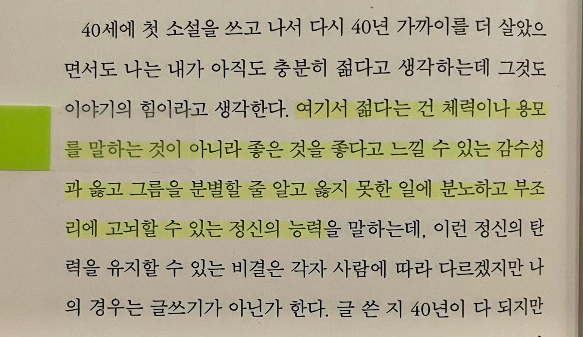 박완서 산문집에서 본 멋진 말.