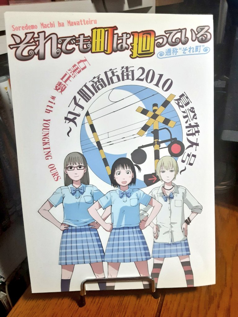 FileKinky's tweet image. #それ町 コミックス未収録作品
『丸子町商店街2010 夏祭特大号』より

綺麗でけだるい感じの静さんがたまらん。
商店街おっさんトリオに対して歩鳥の「辰野さん」呼びが新鮮。

全巻読んで確かめるのは大変なので本当に未収録になったかは知らない。
#それ町File