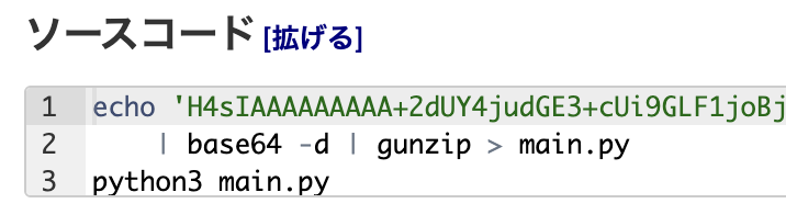 rsk0315_h4x's tweet image. C なんだけど、答えをベタ書きした Python のコードを gzip で圧縮して Base64 でエンコードしたやつを、復元して実行することで AC できる
