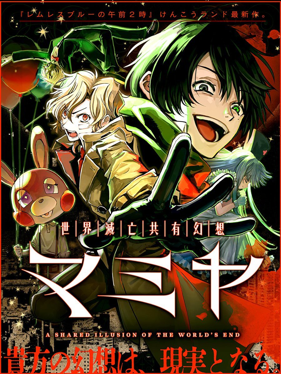 同人ゲーム・オブ・ザ・イヤー2023にて『世界滅亡共有幻想マミヤ』が
