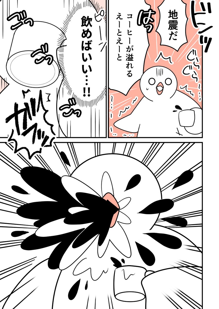 地震の被害報告です☕🕊️
#はとにっき #漫画が読めるハッシュタグ 