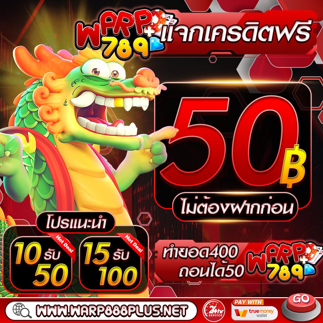 warp888plus's tweet photo. แจกทุนฟรี 𝟱𝟬 ‼️#WARP789  🎉

🚨 โค๊ดสมาชิก รับฟรี 50฿
🧧โค้ด 👉🏼 NDXL-S6SD-FKS9

👉สมาชิกใหม่/เก่า :กติกาดังนี้ ❗️
รีทวิต+กด❤️+คอมเม้น💭 #รับฟรี50

✅ติดต่อ : https://t.co/123zOr6mkh

#เครดิตฟรีล่าสุด #เครดิตฟรีสมาชิกใหม่ #เครดิตฟรี50 #เครดิตฟรี #เครดิตฟรี2024 https://t.co/QhRKmUkohw