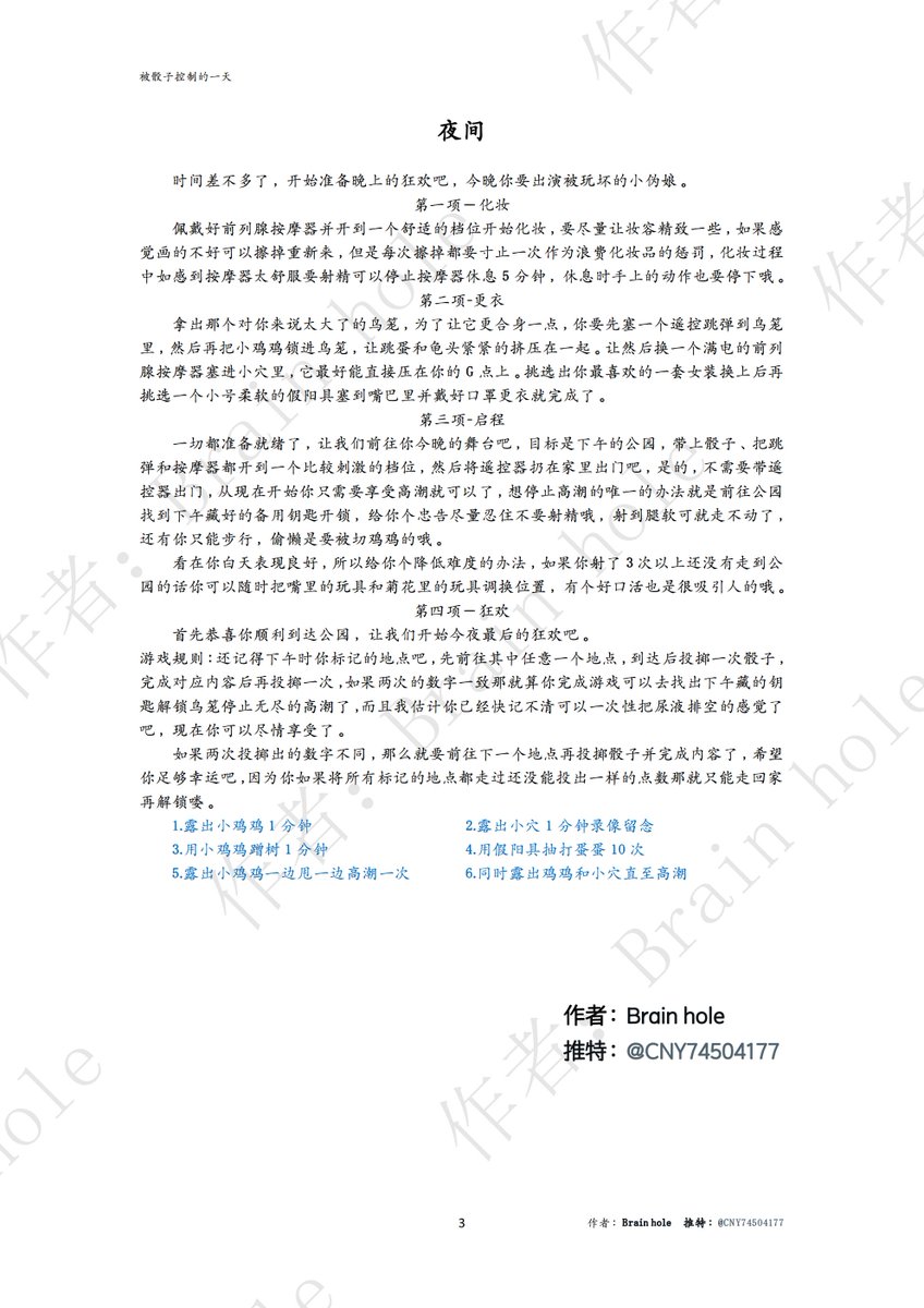 这次是推友的定制，正好尝试了一下用故事的方式写调教人物，还加入了部分随机元素，从构思到写完差不多用了一周多，感觉成品还可以。因为是定制品随意更适合伪娘，没有照顾到女性和直男，大家有兴趣可以试试。
#寸止 #榨精 #露出 #伪娘