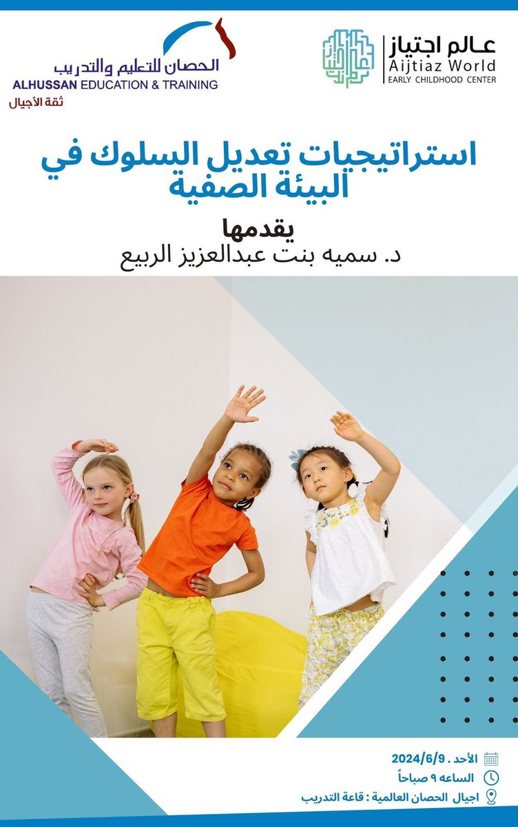 كيف يتم خلق بيئة تعلم ايجابية ومحفزة ! 
ماهي اهم الاستراتيجيات المبنية على الادلة و التي تساعد في ضبط البيئة الصفية !