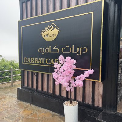 M18866's tweet photo. #صورة_جديدة_للملف_الشخصي https://t.co/Enyb9p7tZW