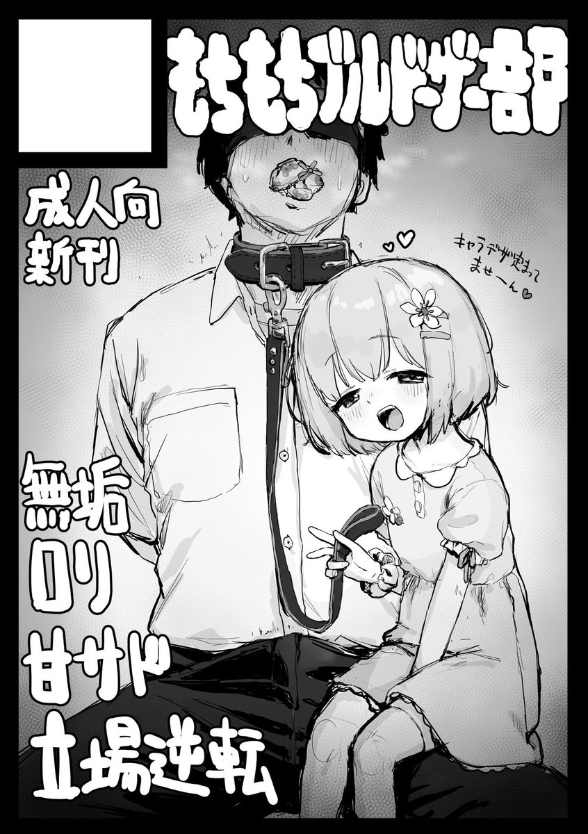 あなたのサークル「もちもちブルドーザー部」はコミックマーケット104で、「2日目 (月)東地区 ワ21ab」に配置されました!

みたいなのメール設定が失敗してて出せなかったけど、スペース頂けました〜!ありがとうございます!
 #C104WebCatalog 