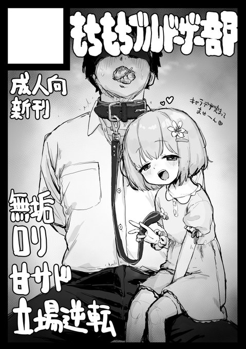 あなたのサークル「もちもちブルドーザー部」はコミックマーケット104で、「2日目 (月)東地区 ワ21ab」に配置されました!みたいなのメール設定が失敗してて出せなかったけど、スペース頂けました〜!ありがとうございます! #C104WebCatalog 