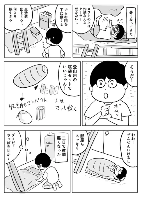 寝袋生活、二日で挫折しました 