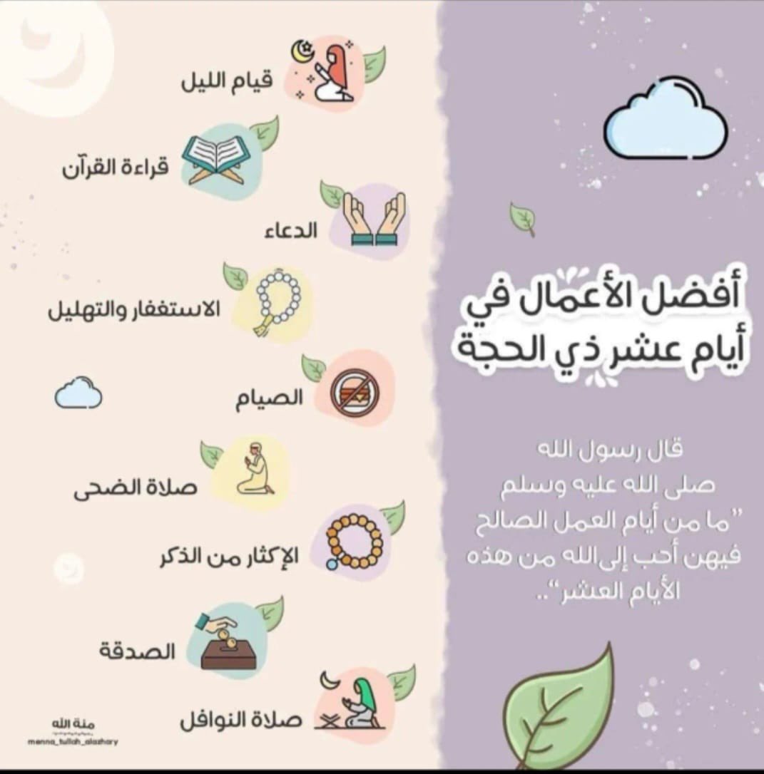 areej_2020_'s tweet photo. #عشر_ذي_الحجه https://t.co/LV9zjtbbDX