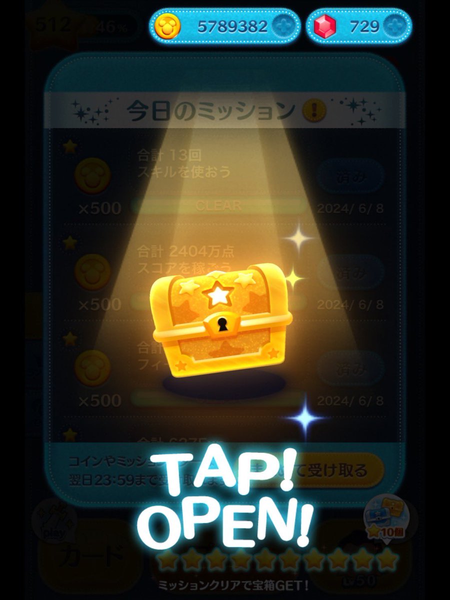 ツムツム マジカル タイム チケット と は