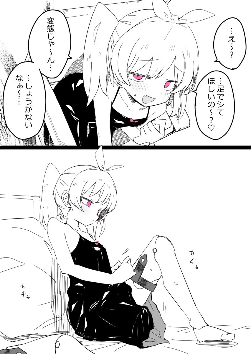 足でシてくれるメスガキ 